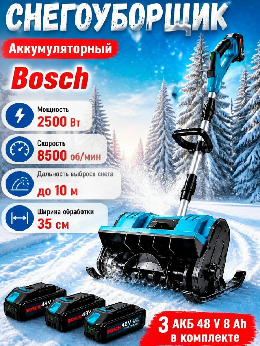 Bosch 除雪机, 2.02 马力, 32 厘米