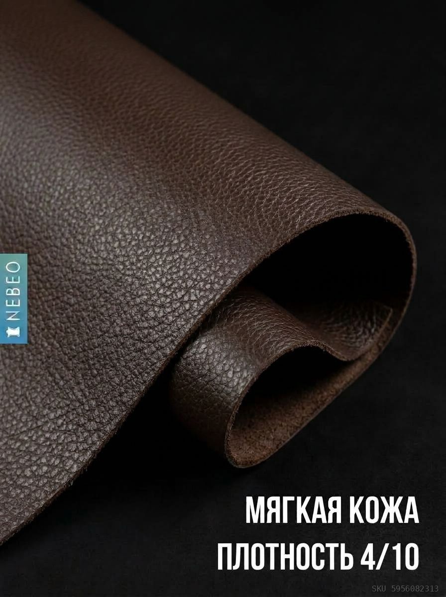 NEBEO Кожа натуральная, Флотер Коричневый, 1.2-1.4 мм, А3, 2 сорт — фото 2