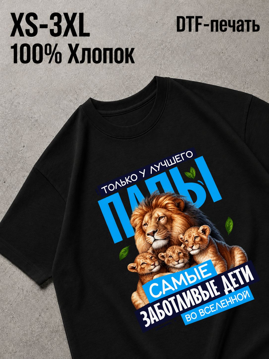 Футболка лучший папа