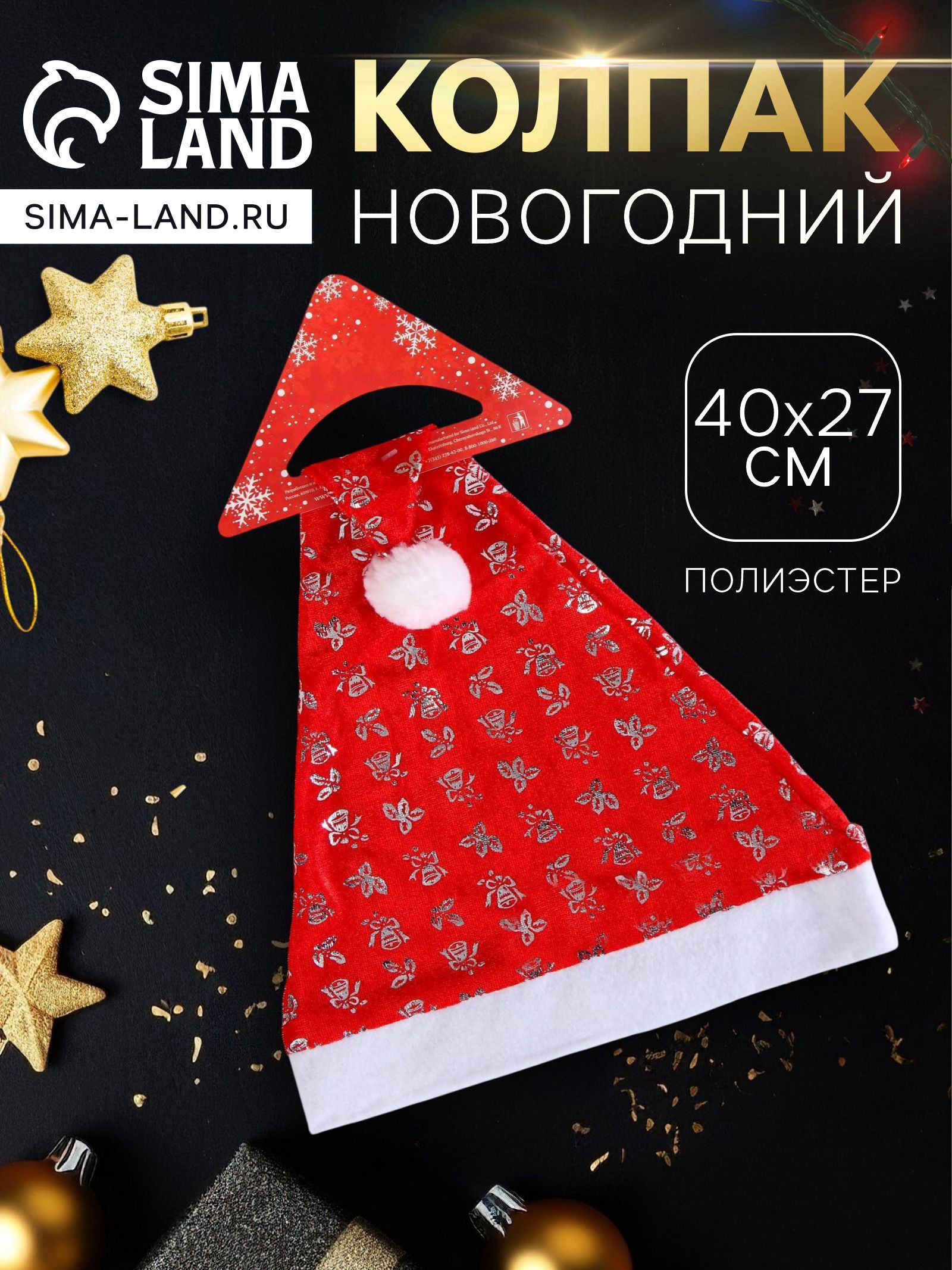Колпак новогодний. Маленькие колокольчики 40 27 см, красный