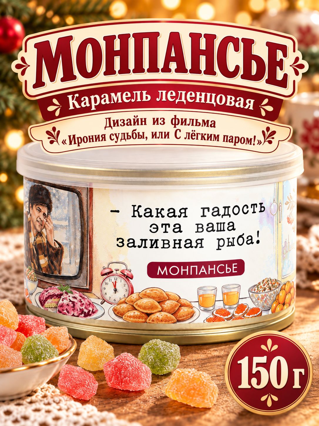 Монпансье леденцы сосательные в банке "Мосфильм"