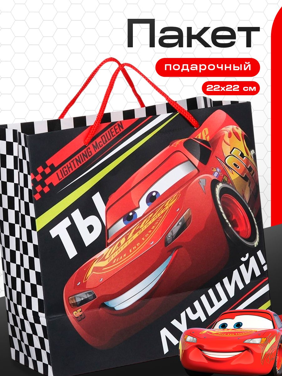 Подарочный пакет для мальчика "Ты лучший!", Disney, молния маквин, размер 22 х 22 х 11 см