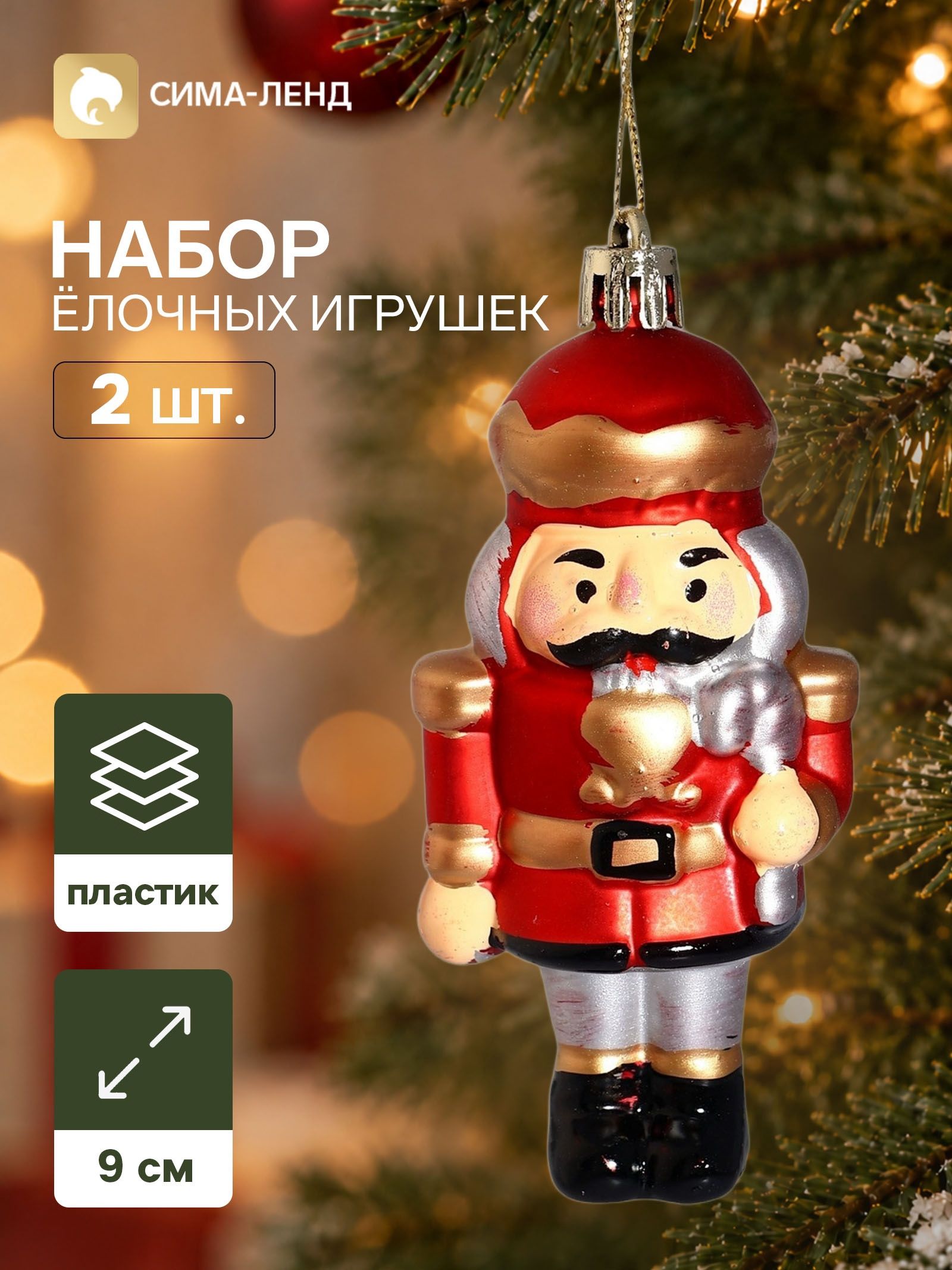 Ёлочные игрушки набор 2 шт. Серпантин. Солдат грация , 9 3.5 см, красные