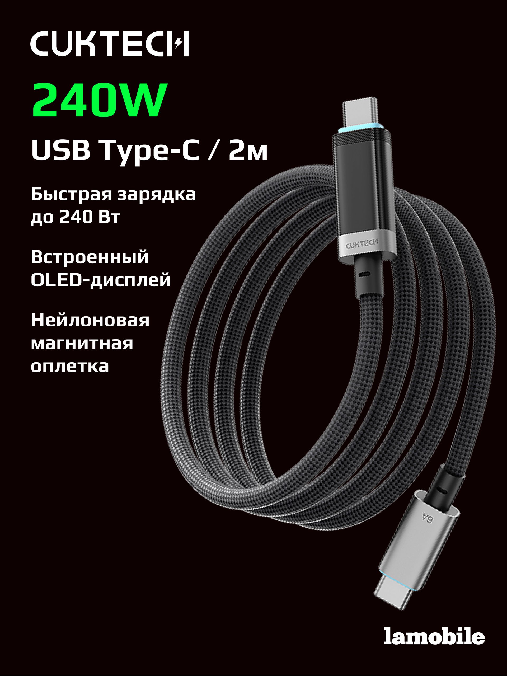 Кабель Type-C/Type-C CUKTECH 2м CTC620P (Black)