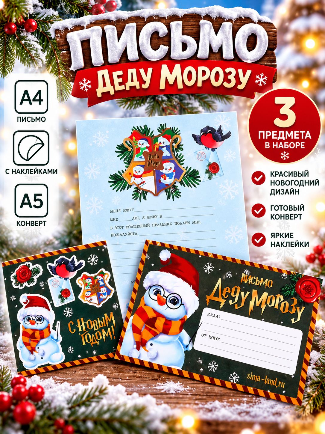 Письмо Деду Морозу, конверт А5, с наклейками С Новым Годом!