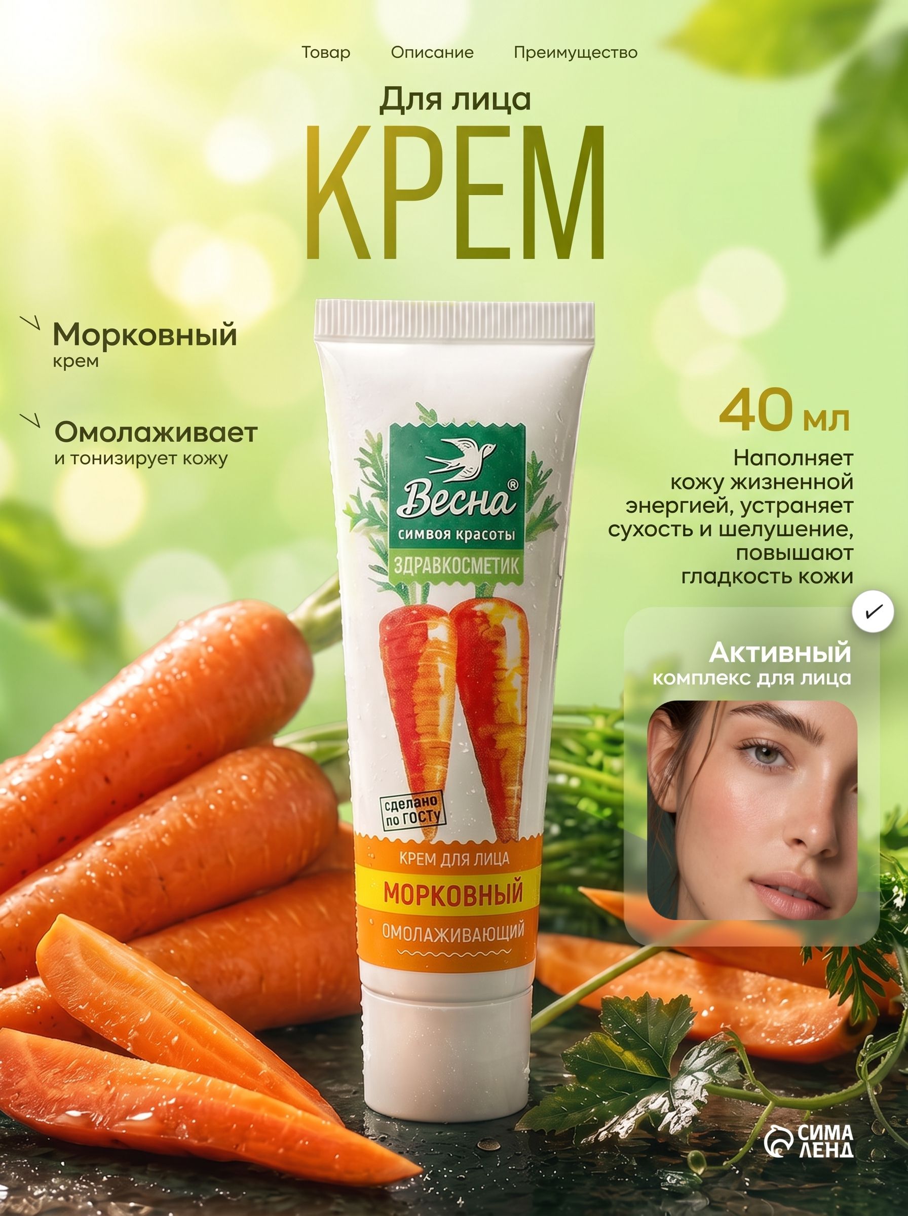 Крем для лица Морковный, омолаживающий, 40 мл
