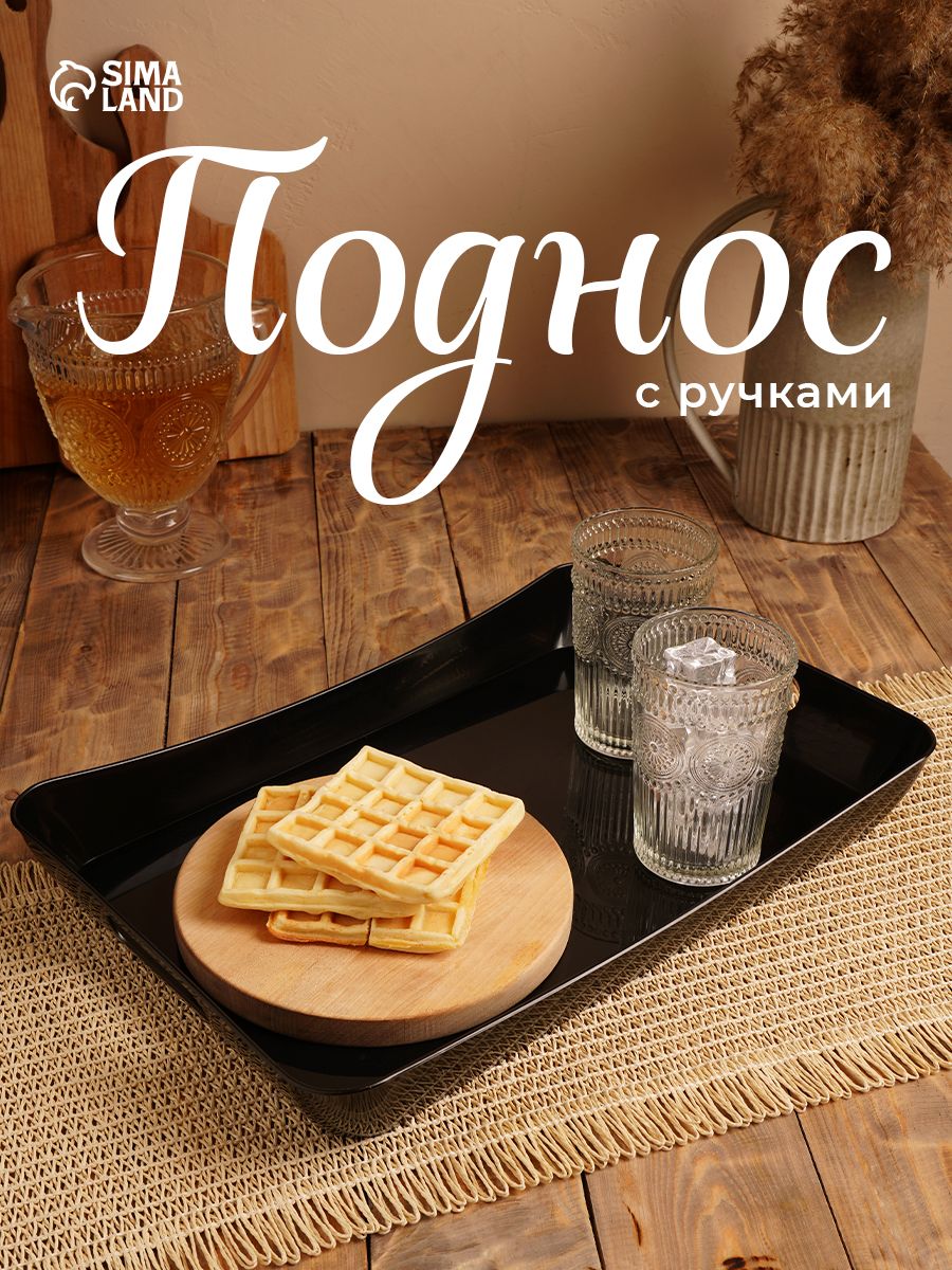 Поднос пластиковый с ручками, 42.2х28.2 см, прямоугольный, черный