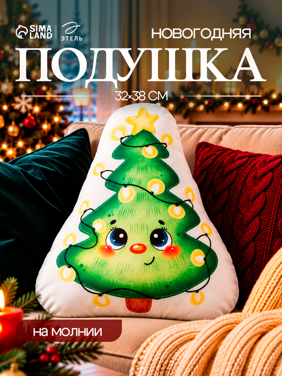 Подушка декоративная новогодняя 32х28 см, "Милая ёлочка", Велюр / Подарок на Новый год