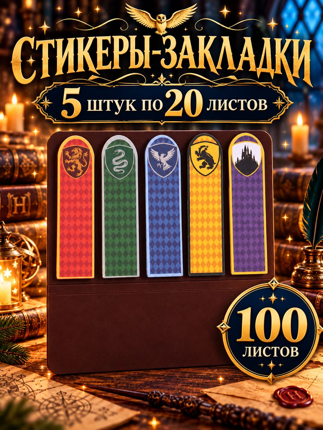 Закладки самоклеящиеся, "Волшебные", 100 листов, стикеры закладки