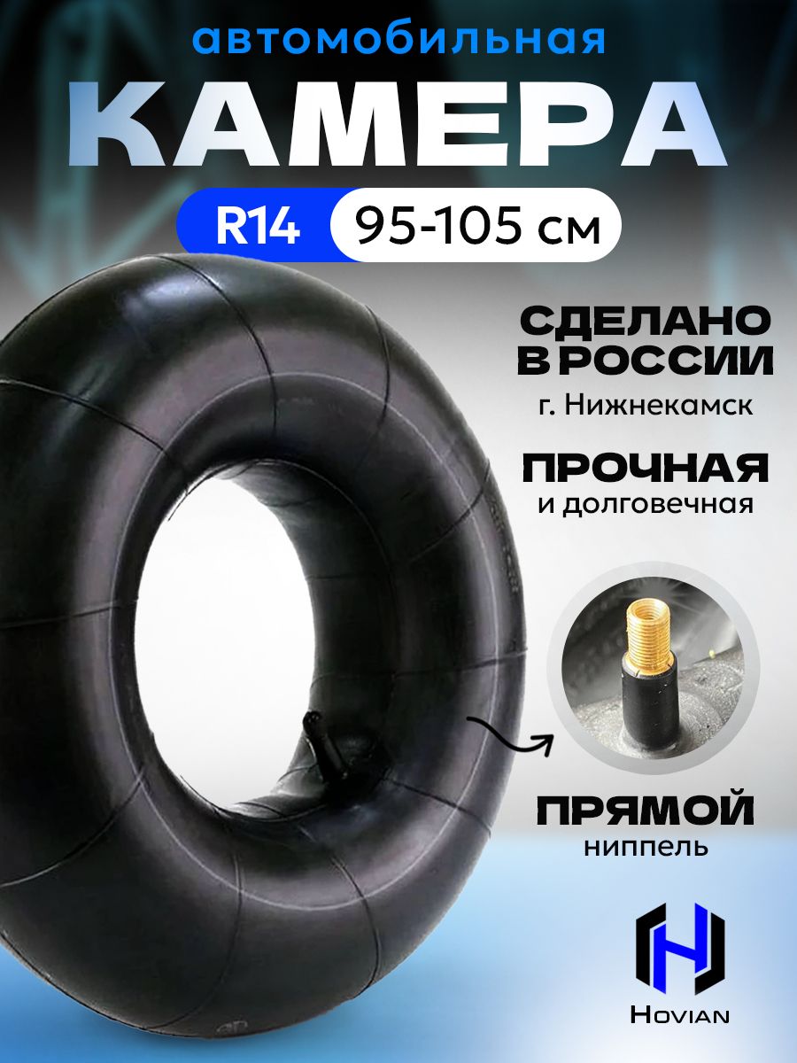 Hovian Камера колеса автомобильная/14 R14