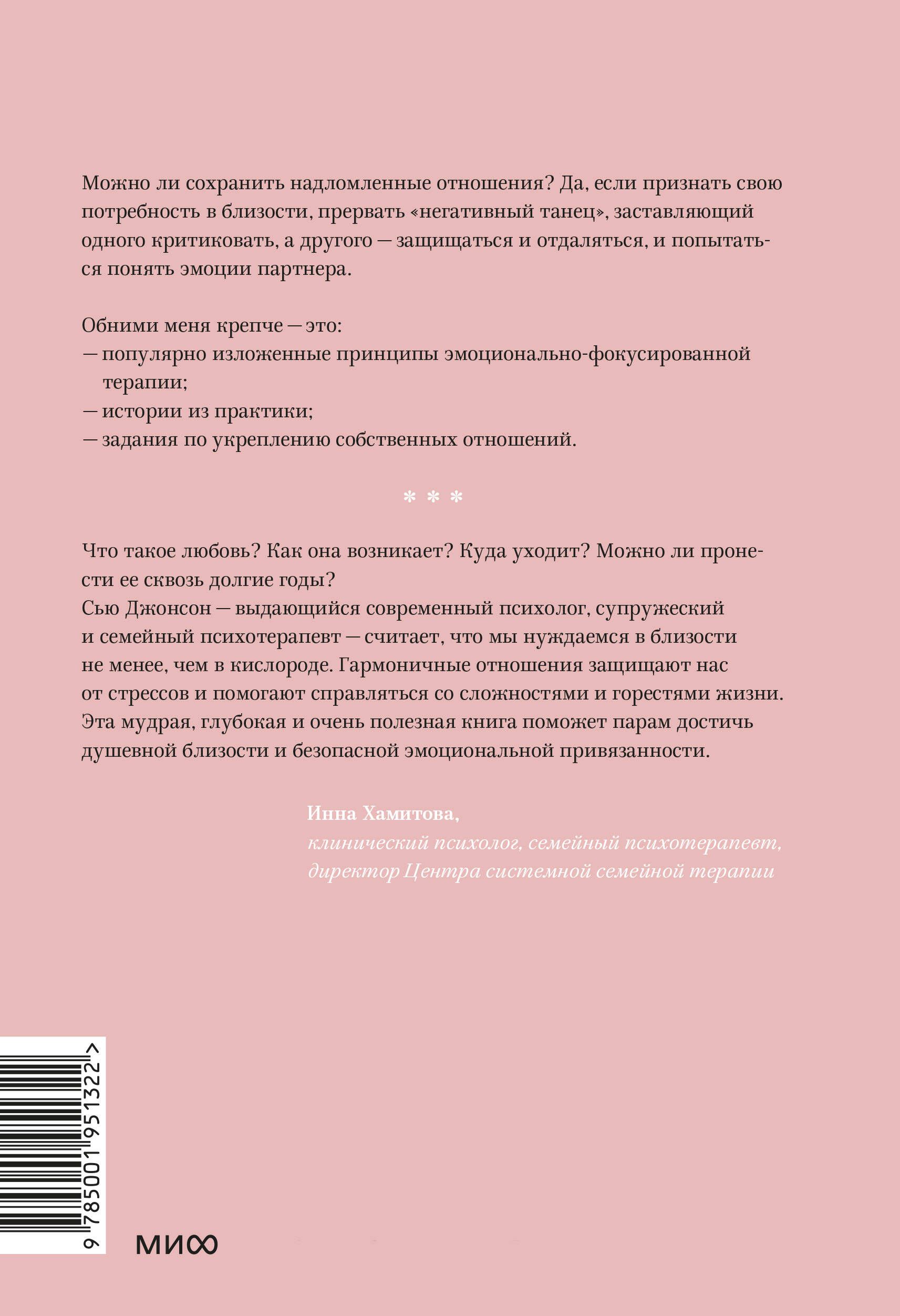 Обними меня крепче. 7 диалогов для любви на всю жизнь | Hug Me Tighter. 7 Dialogues for a Lifetime of Love - Ozon image 7