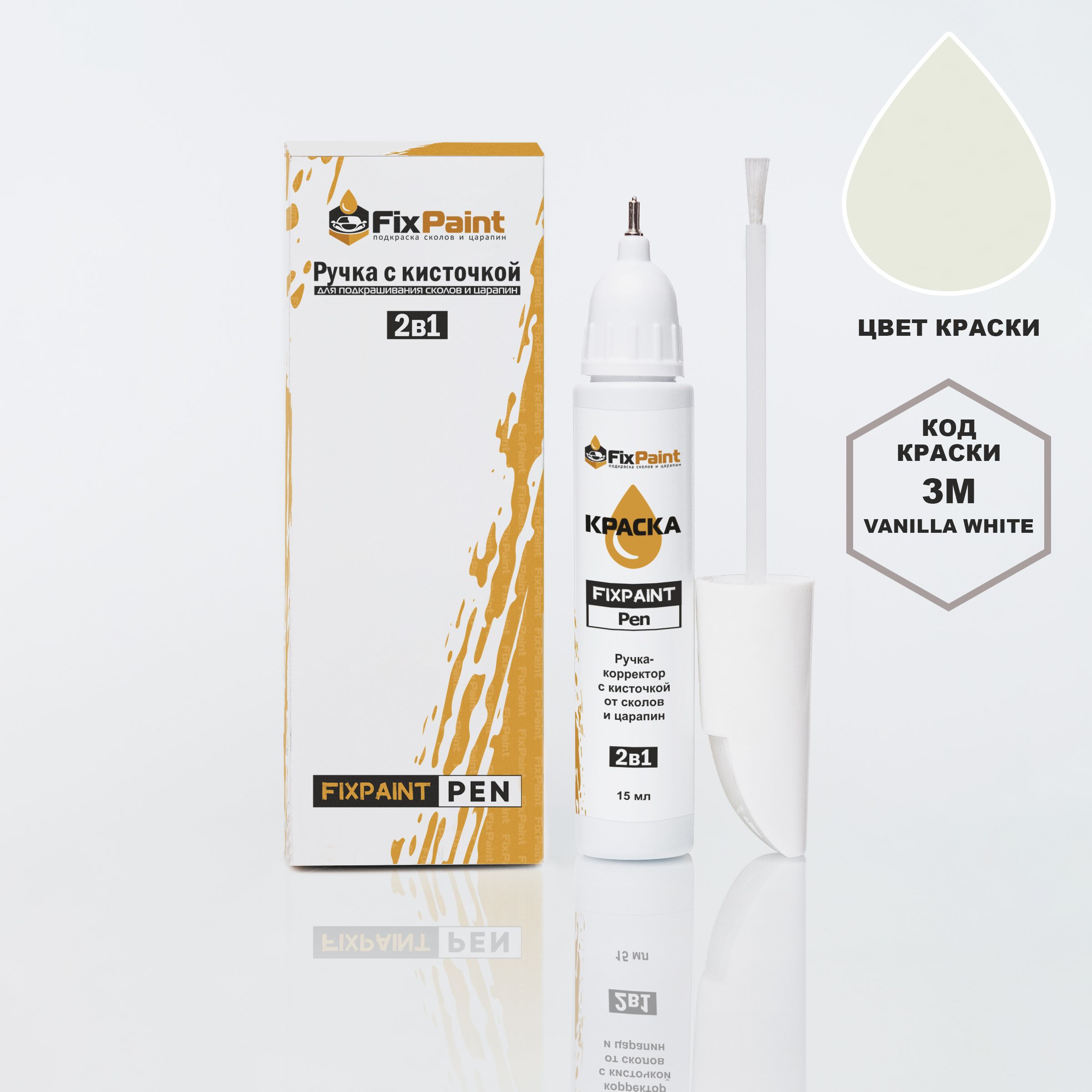 ПодкраскаHYUNDAISANTAFE,код3M,VANILLAWHITE(СОЛИД),ручка-корректорскисточкой2в1FixPaintPen15мл,эмальдляремонтасколовицарапин