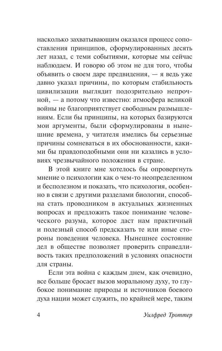 Стадный инстинкт в мирное время и на войне | Herd Instinct in Peace and War - Ozon image 7