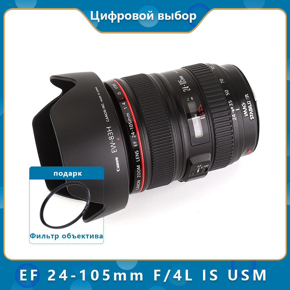 Canon EF 24-105MM F/4L Is Usm купить на OZON по низкой цене