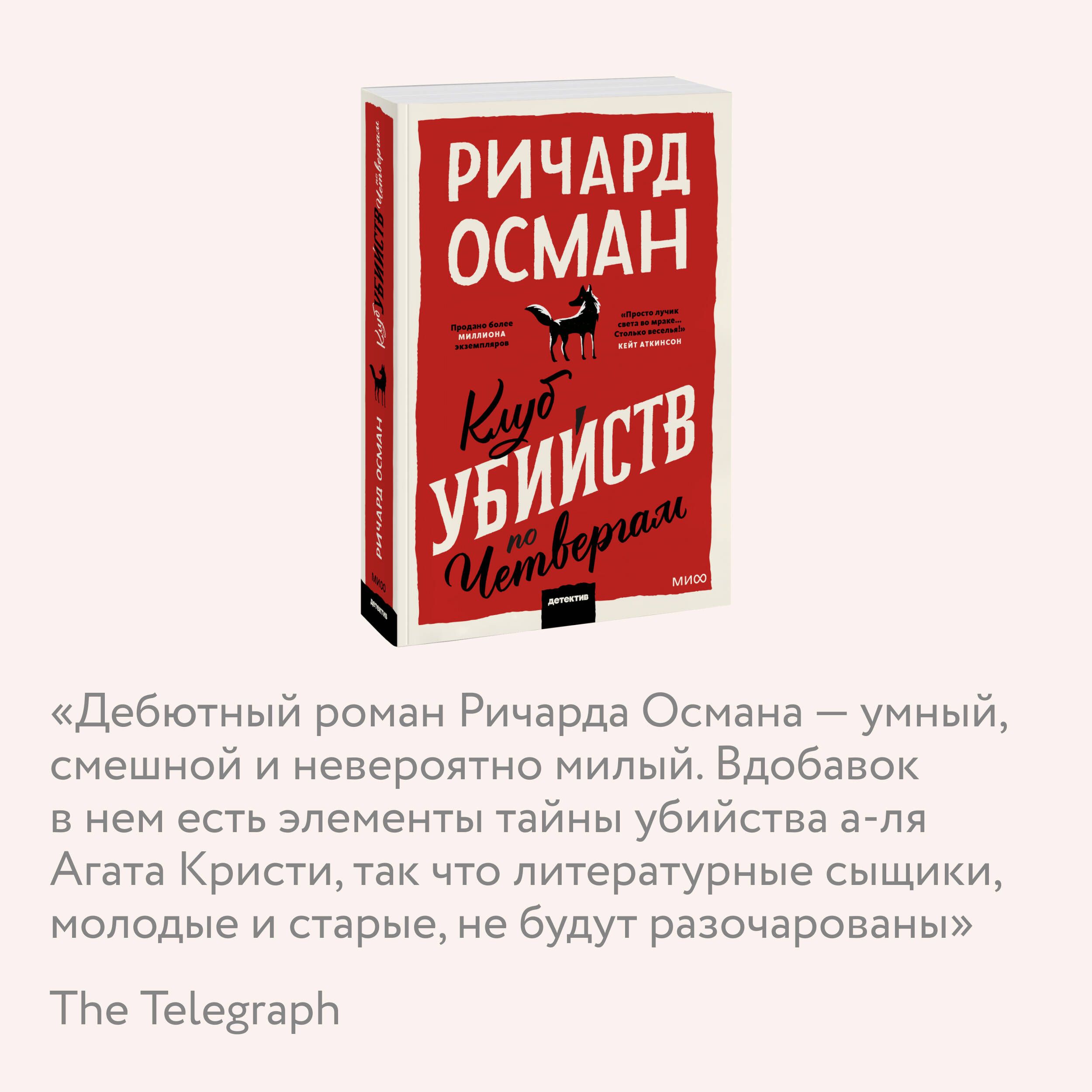 Клуб убийств по четвергам. Покетбук | The Thursday Murder Club. Pocket Book - Ozon image 2
