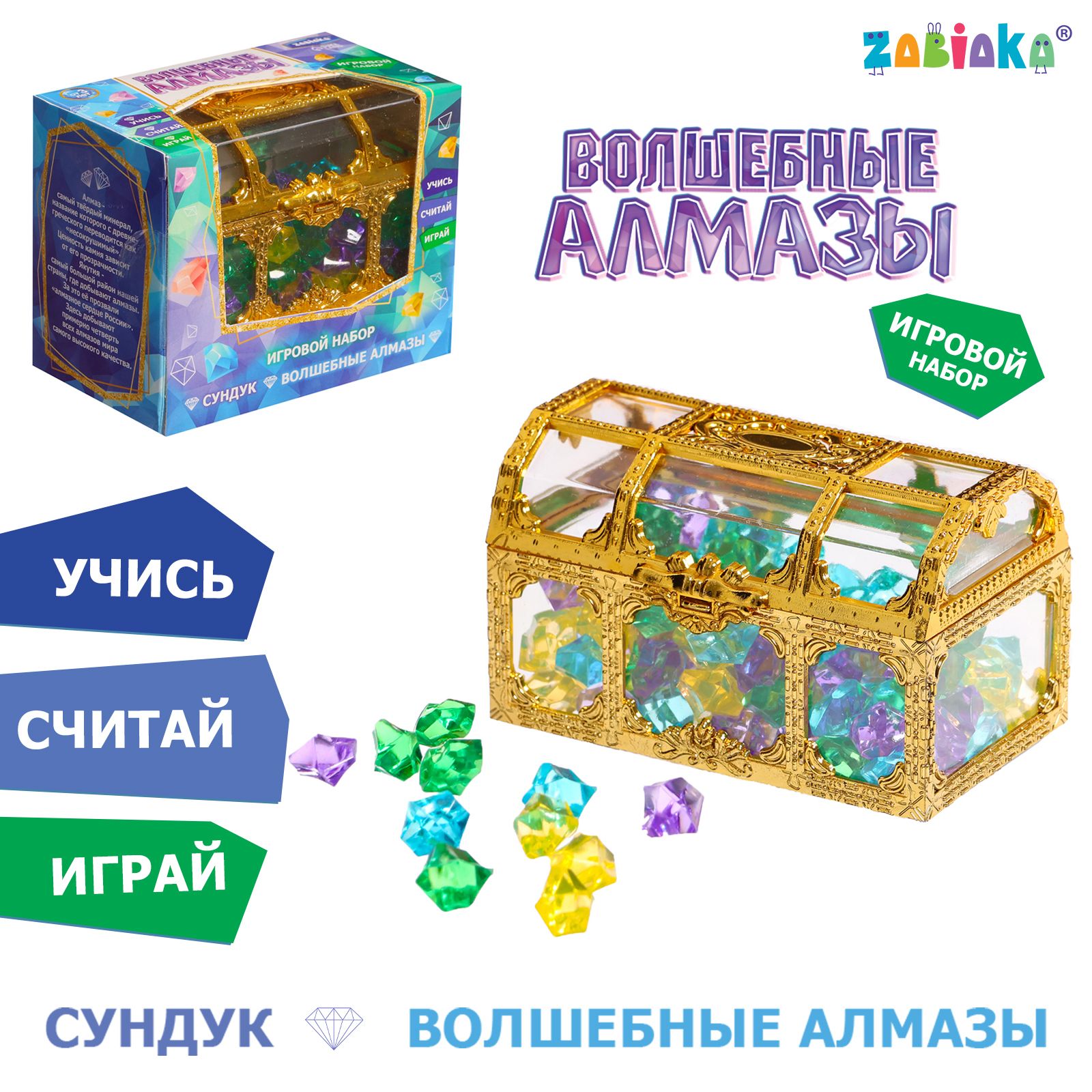 Игровой набор ZABIAKA 