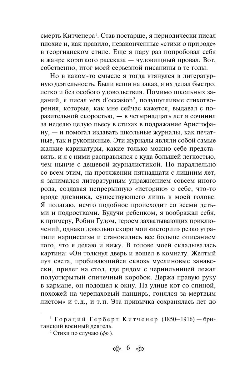 1984. Скотный двор | 1984 and Animal Farm - Ozon image 7