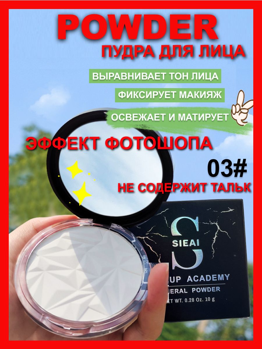 Пудрасухаяминеральнаядлялица