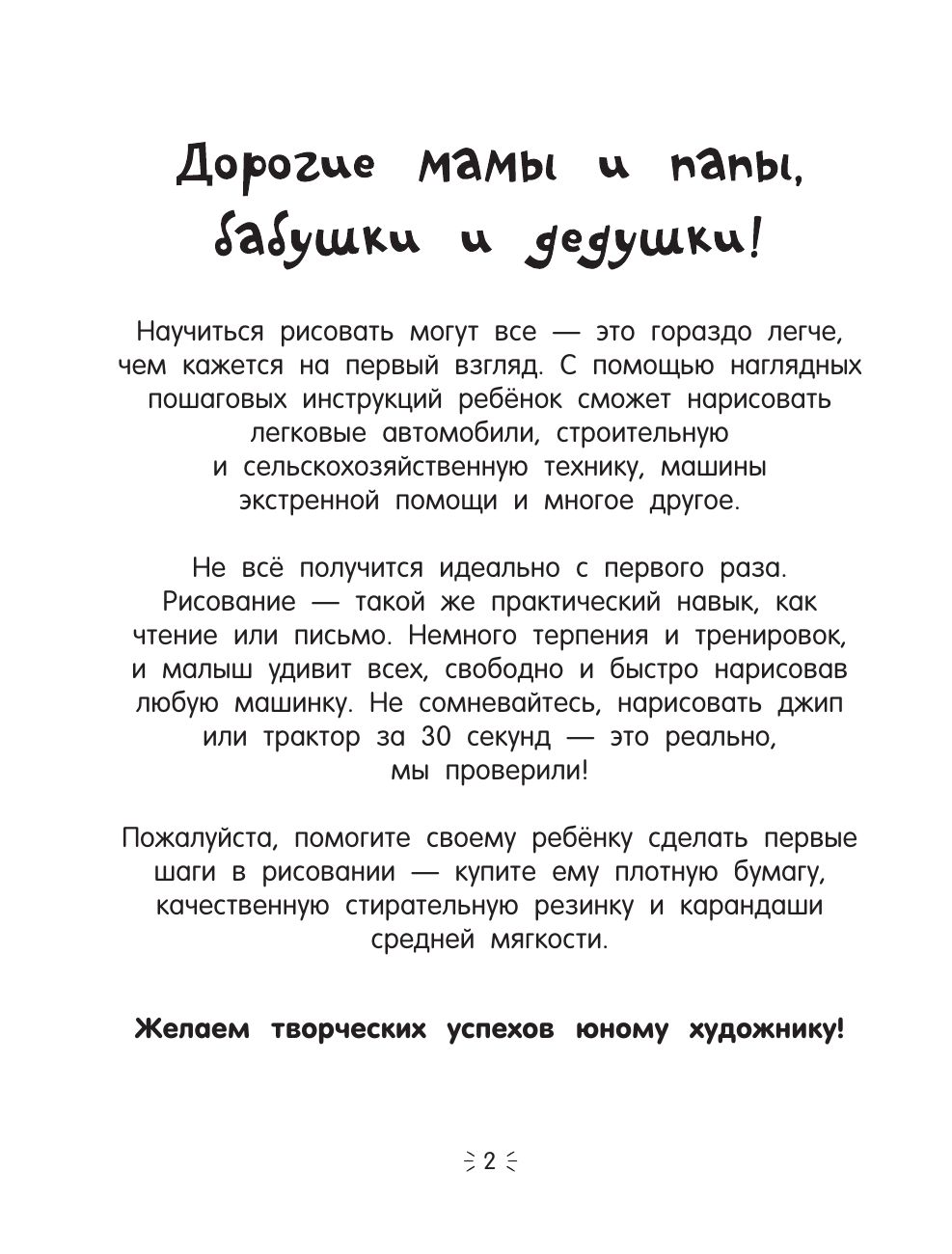 Рисуем за 30 секунд любые машины | Draw Any Vehicles in 30 Seconds - Ozon image 6