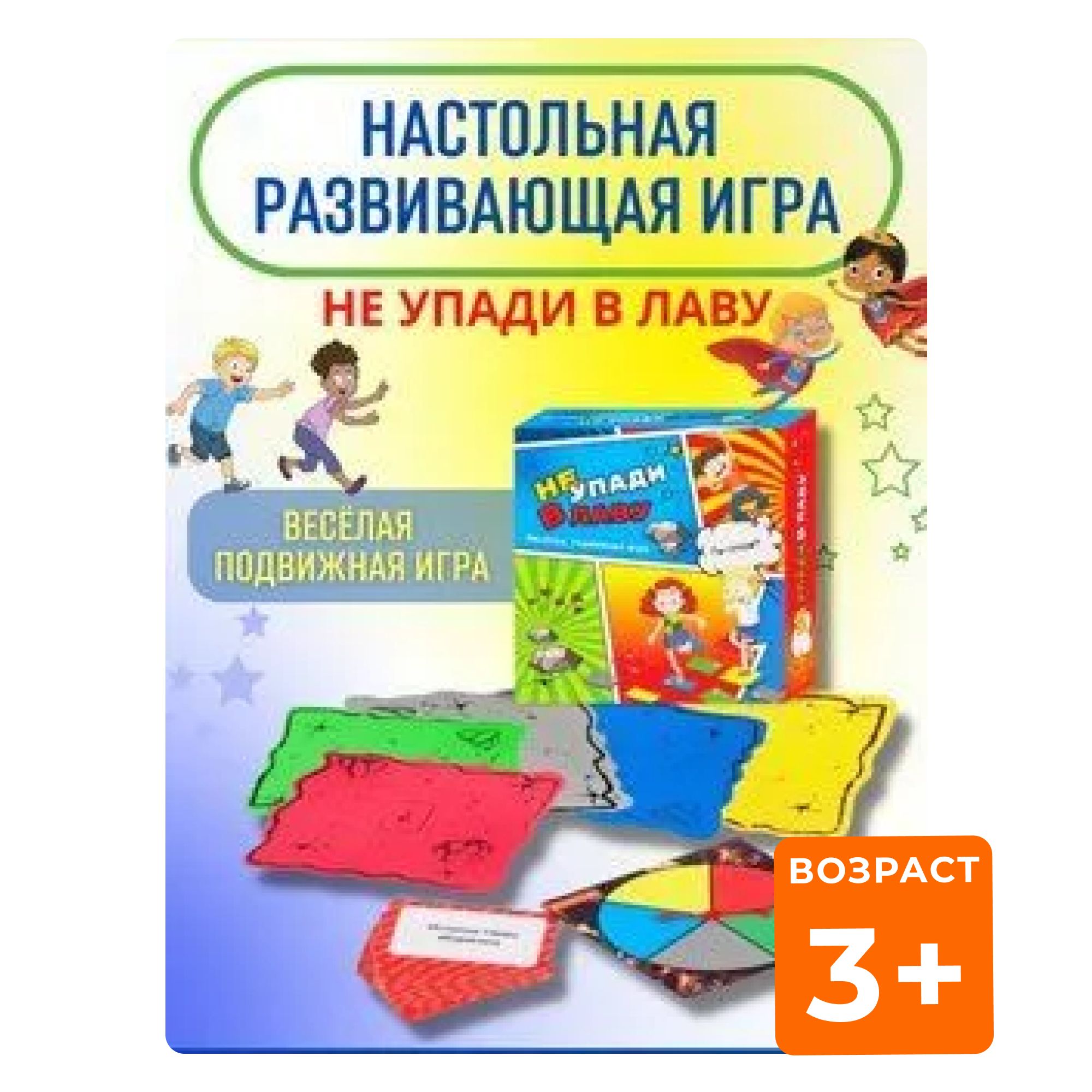 Развивающая, активная игра Не упади в лаву,для детей - купить с доставкой по  выгодным ценам в интернет-магазине OZON (562964469)