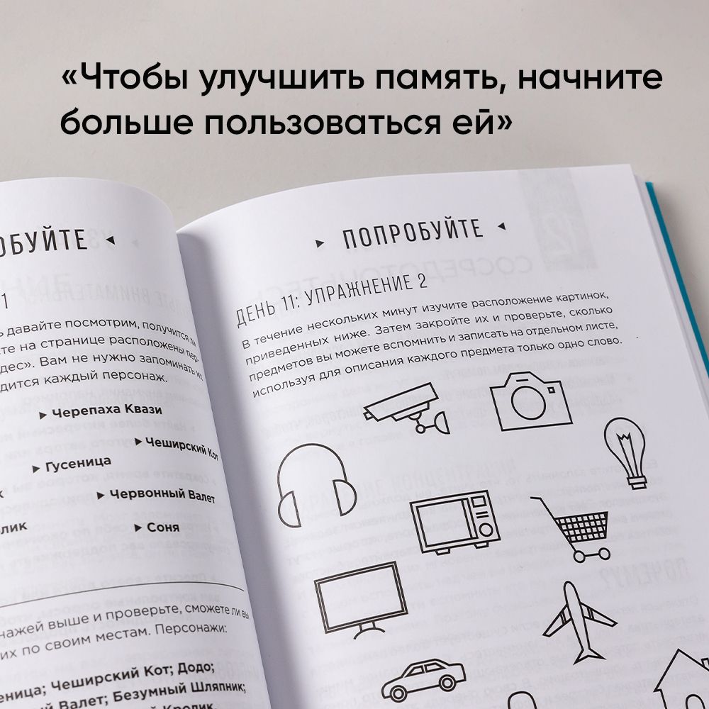 Тренажер памяти. Как развить память за 40 дней | Memory Trainer: Improve Your Memory in 40 Days - Ozon image 5
