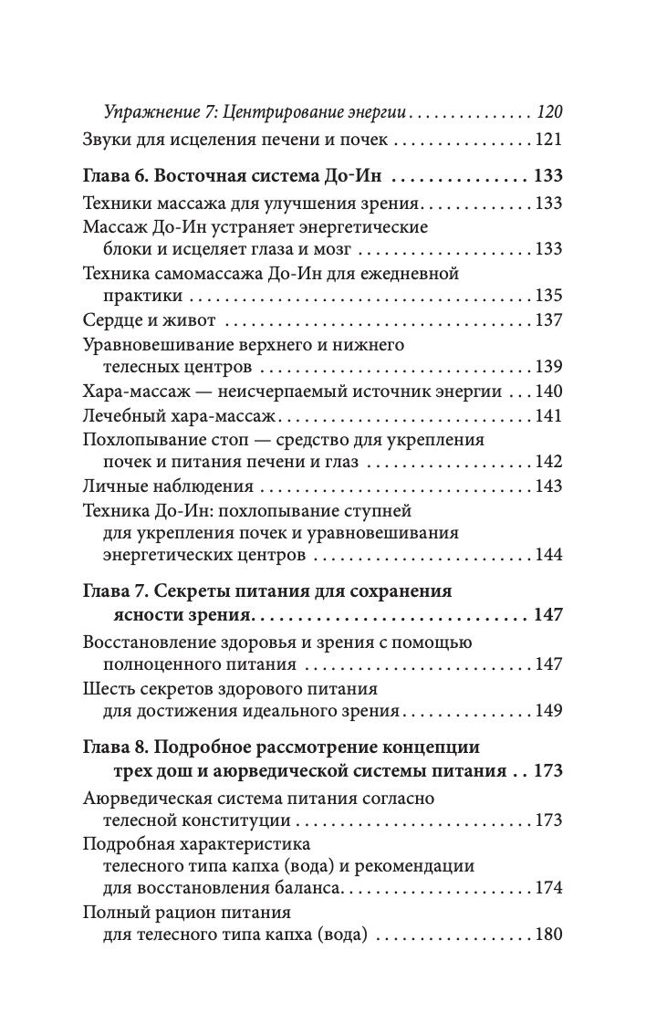 Идеальное зрение. Без очков и операций | Perfect Vision: Without Glasses or Surgery - Ozon image 6
