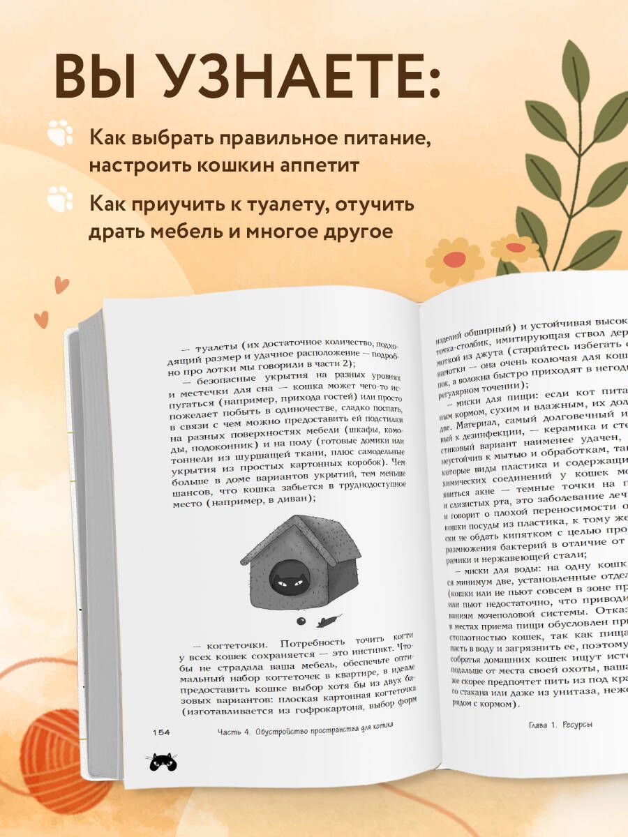 КОТоЛОГИКА. О чем молчит кошка | KOToLOGIKA. O chem molchit koshka - Ozon image 1