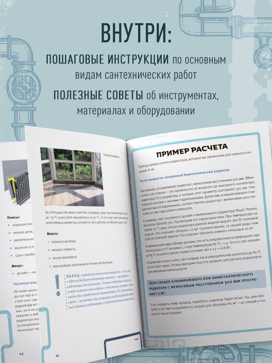Грамотный сантехник. Полное руководство по проведению отопления, водоснабжения и канализации в загородном доме | The Skilled Plumber: A Comprehensive Guide to Heating, Water Supply, and Sewerage in a Country House - Ozon image 1
