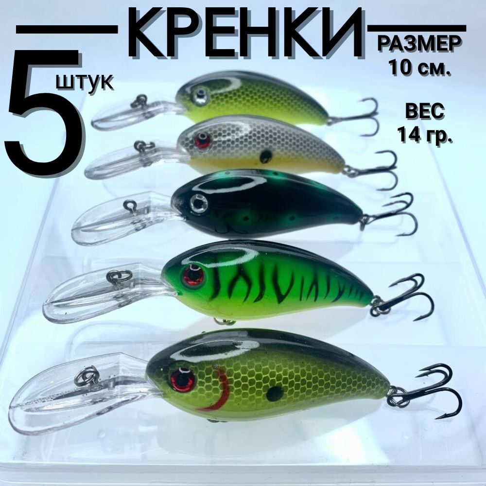 Воблердлярыбалкинащуку5шт,кренк10см14грамм,приманкирыболовныенасудакаиокуня,снастидляспиннингавкоробочке