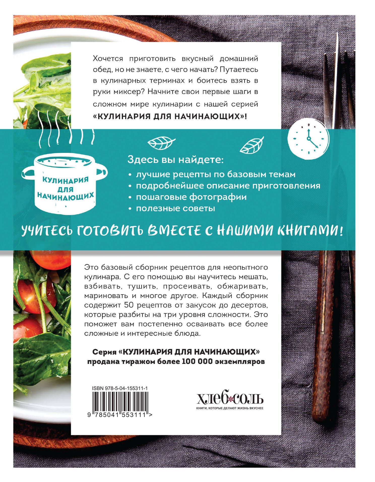 Учимся готовить быстрые рецепты на каждый день | Learning to Cook Quick Recipes for Every Day - Ozon image 3