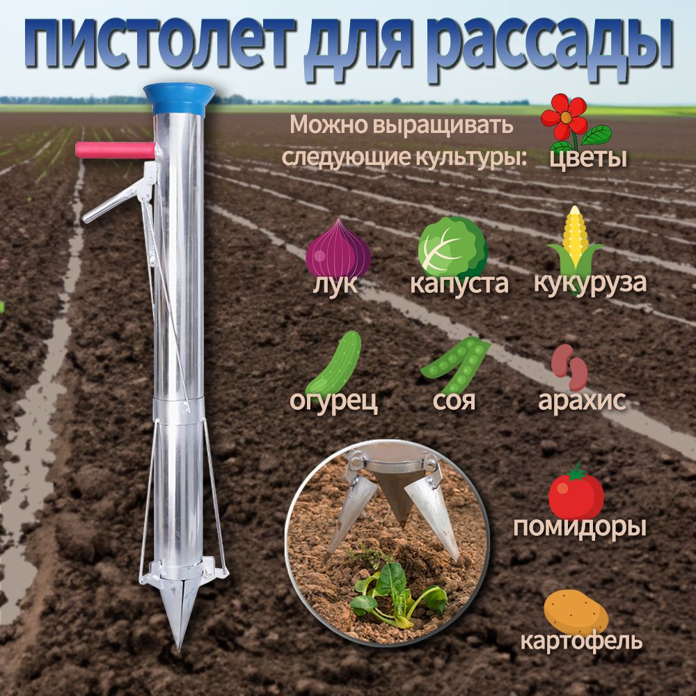 Конус посадочный пистолет для рассады - купить по низким ценам в ...