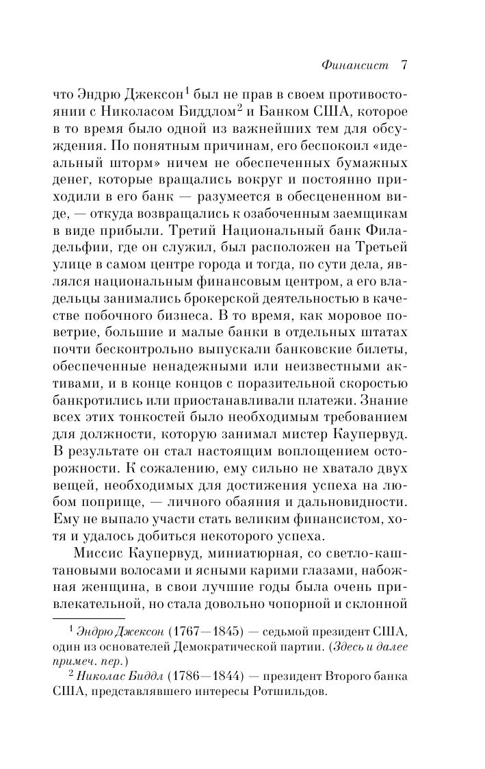 Финансист | The Financier - Ozon image 7