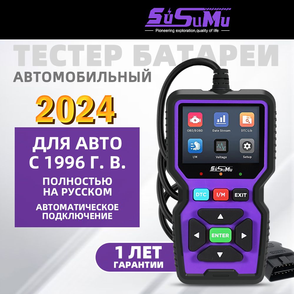 Автомобильный диагностический прибор OBD2 Пурпурный, устройство считывания  и диагностики данных о неисправностях напряжения аккумулятора двигателя, ...