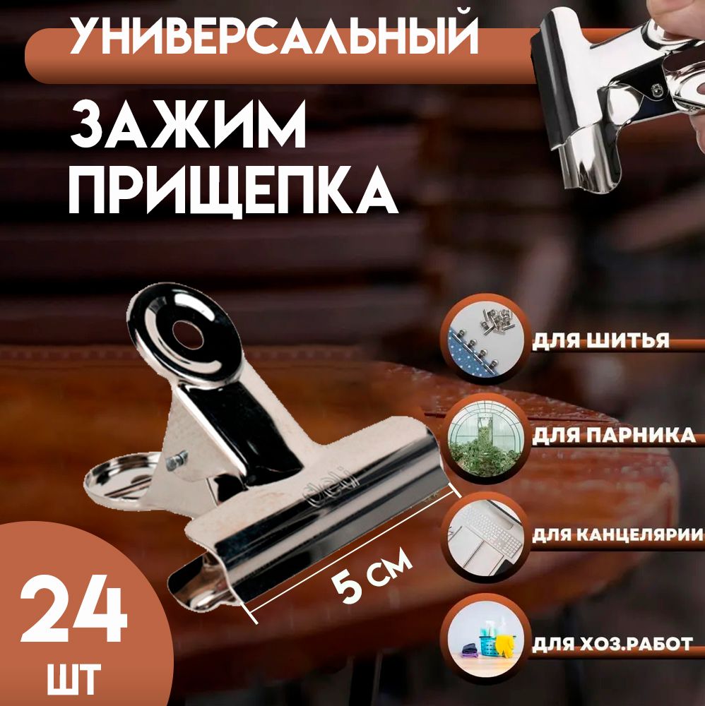 Комплекткреплений5х4мм,Нержавеющаясталь,24шт