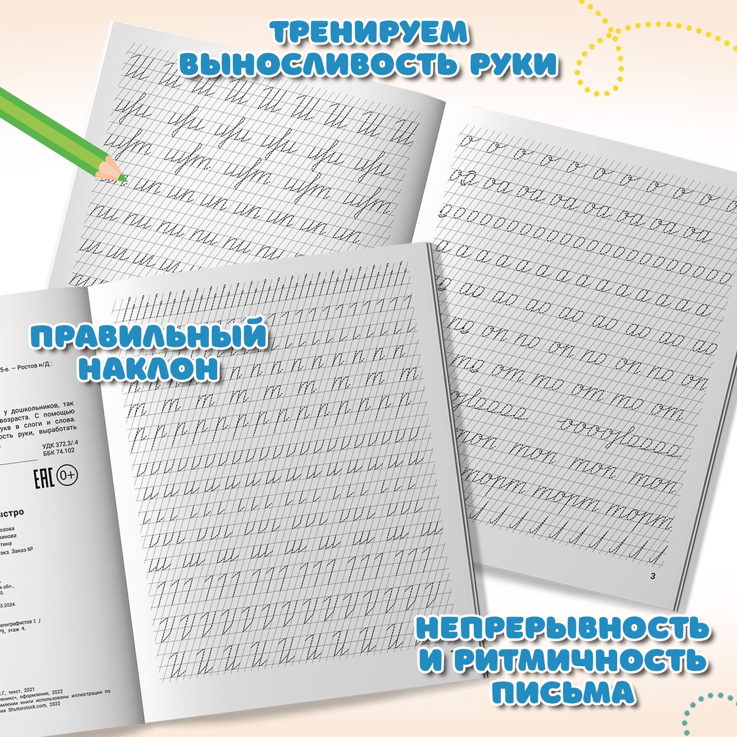 Хороший почерк: Учимся писать легко и быстро. Прописи для дошкольников | Handwriting Practice Workbook for Preschoolers: Letters, Syllables, and Words - Ozon image 3
