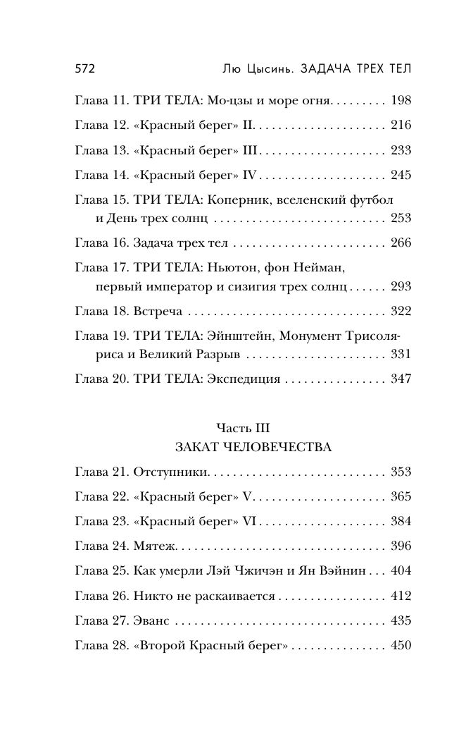 Задача трех тел | The Three-Body Problem - Ozon image 3