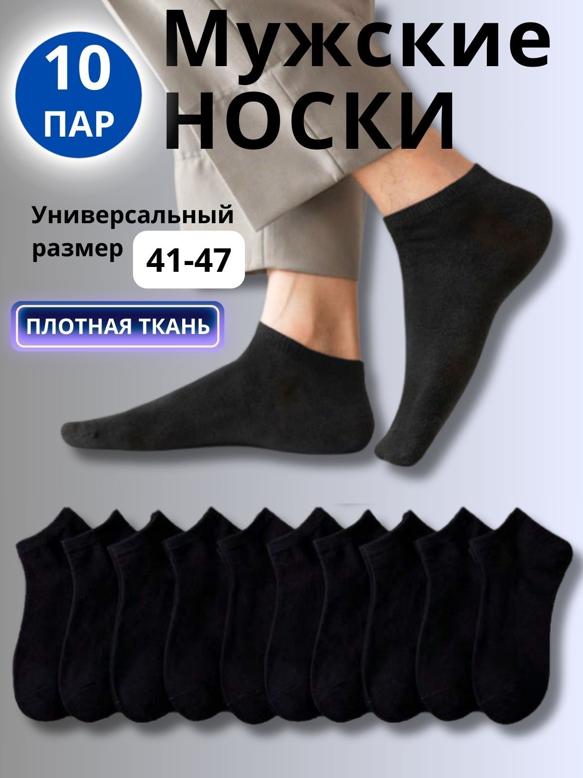 Носкимужские,10пар