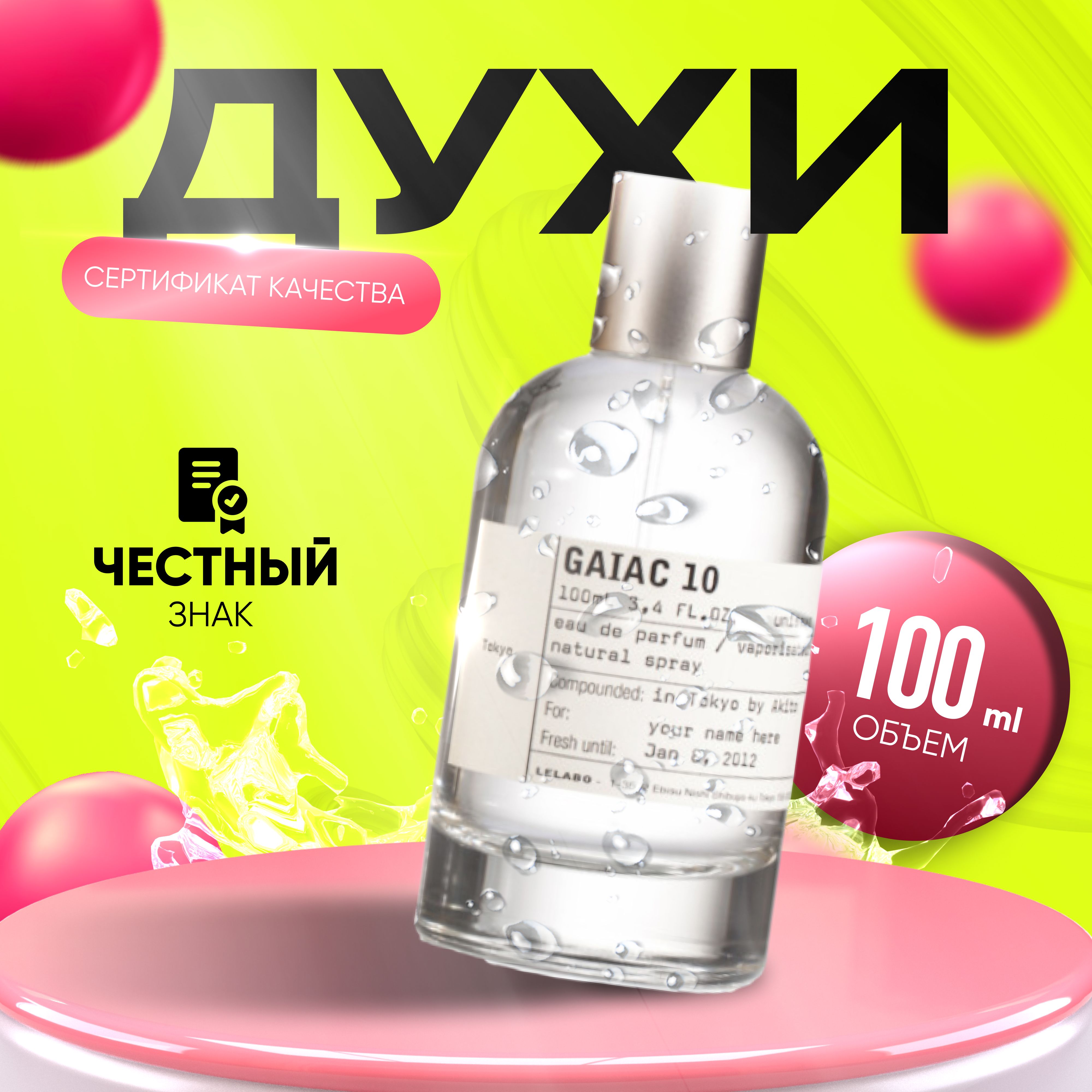Le Labo Вода парфюмерная Gaiac 10 Tokyo 100 мл купить на OZON по