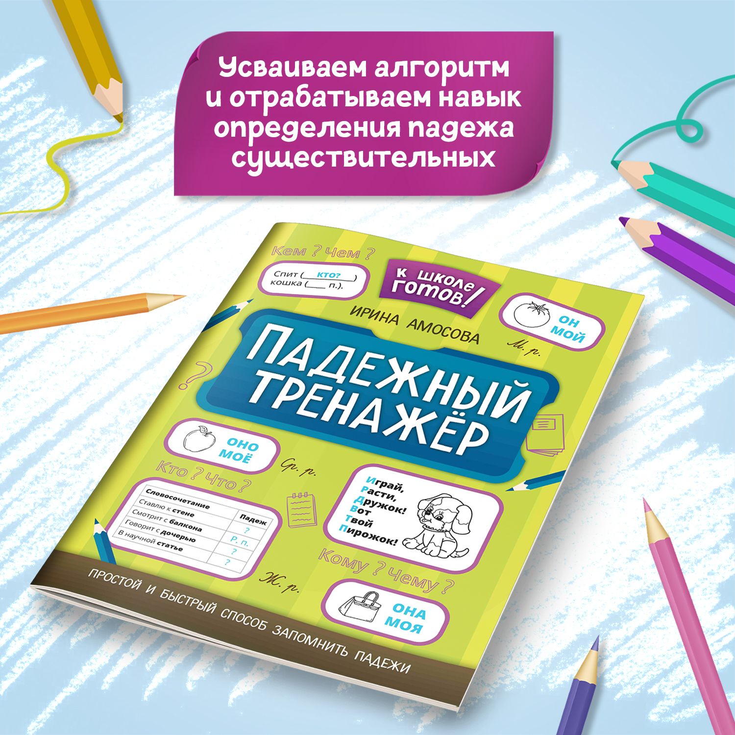 Падежный тренажер. Русский язык | Reference Book - Ozon image 2