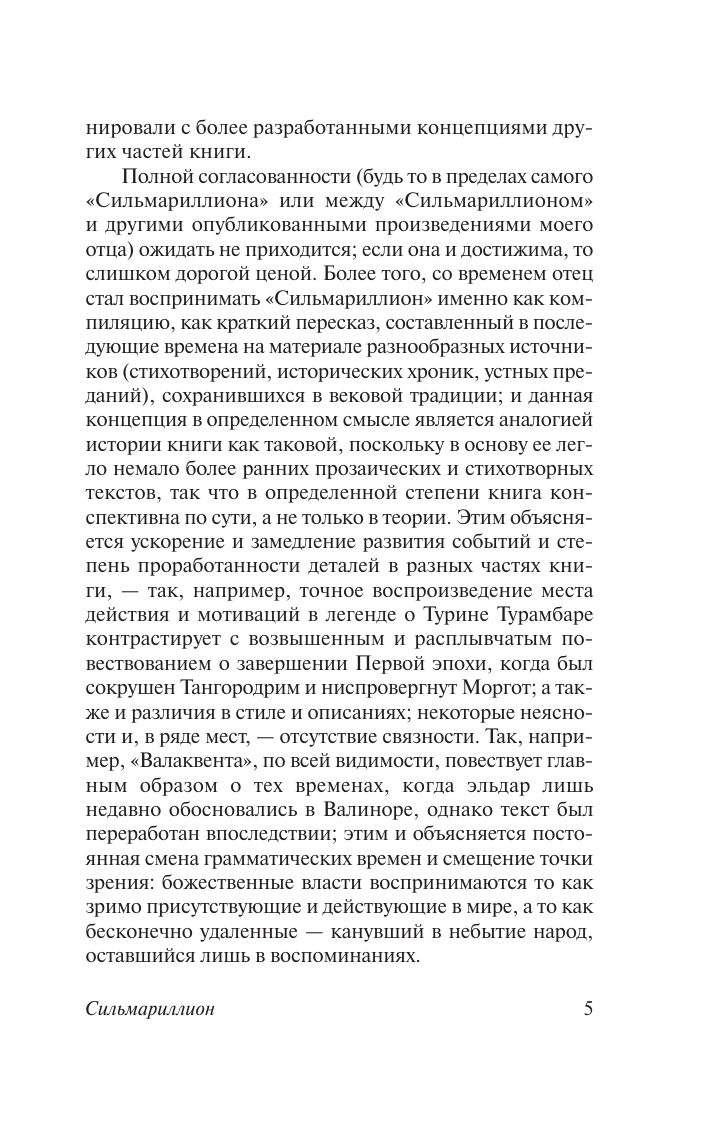 Сильмариллион | The Silmarillion - Ozon image 4