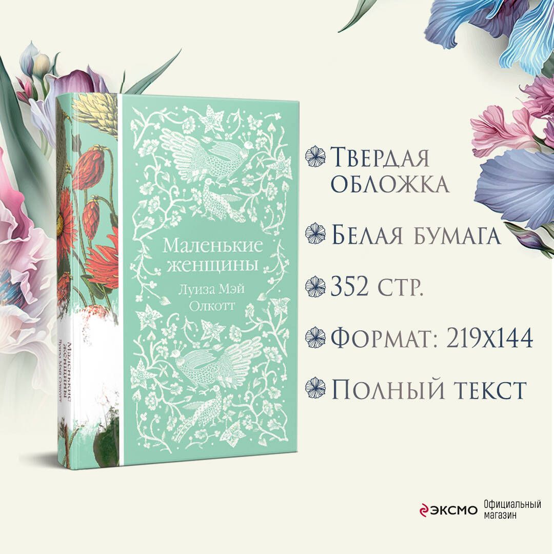 Маленькие женщины | Little Women - Ozon image 2