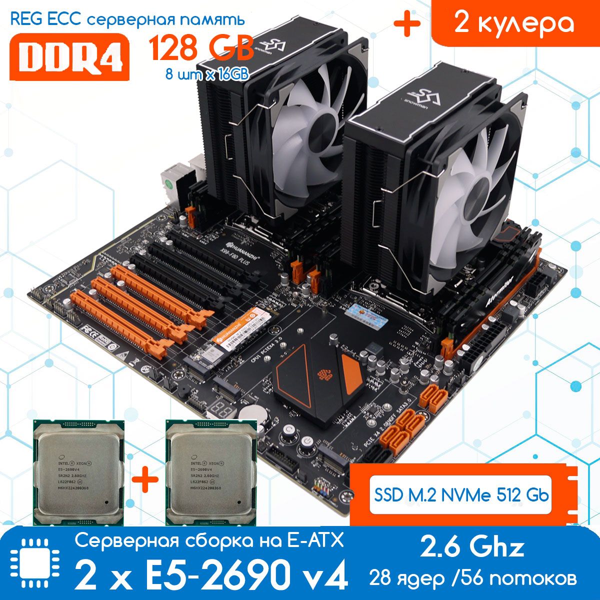 Комплект HUANANZHI X99 DUAL-F8D PLUS + 2 х XEON E5 2690 v4 2.6 ГГц