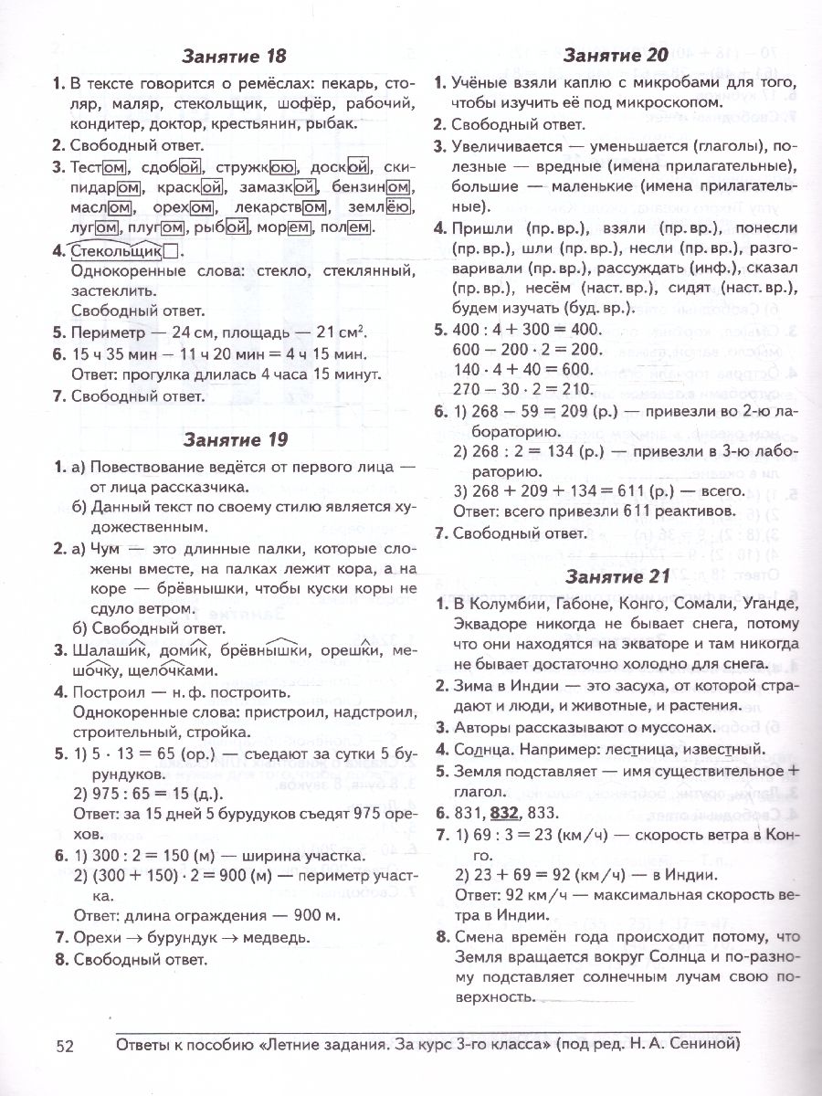 Летние задания за курс 3 класса. ФГОС | Russian Language VPR Assessment Materials, Grade 3 with Answers - Ozon image 3