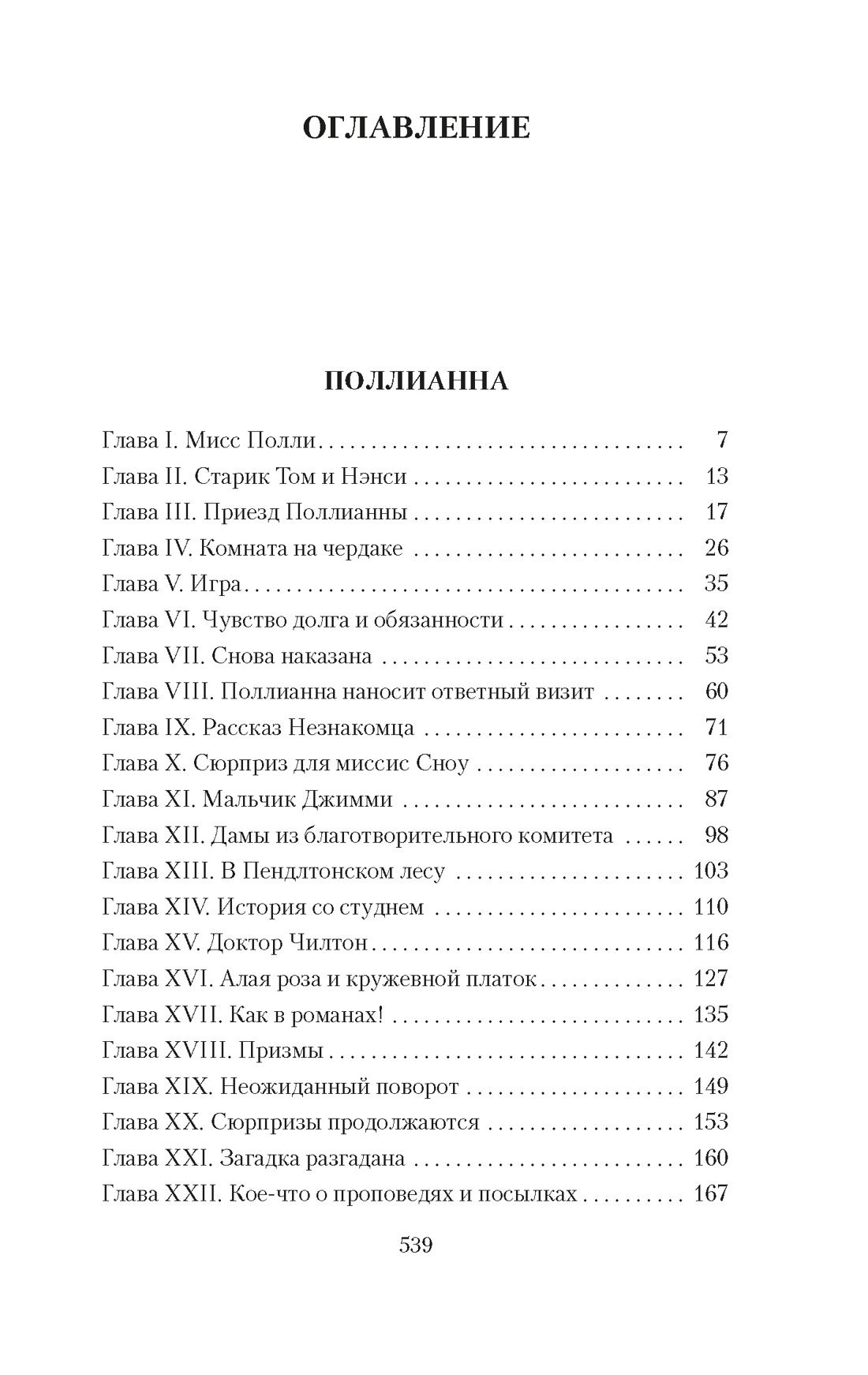 Поллианна. Поллианна выросла | Pollianna. Pollianna vyrosla - Ozon image 4