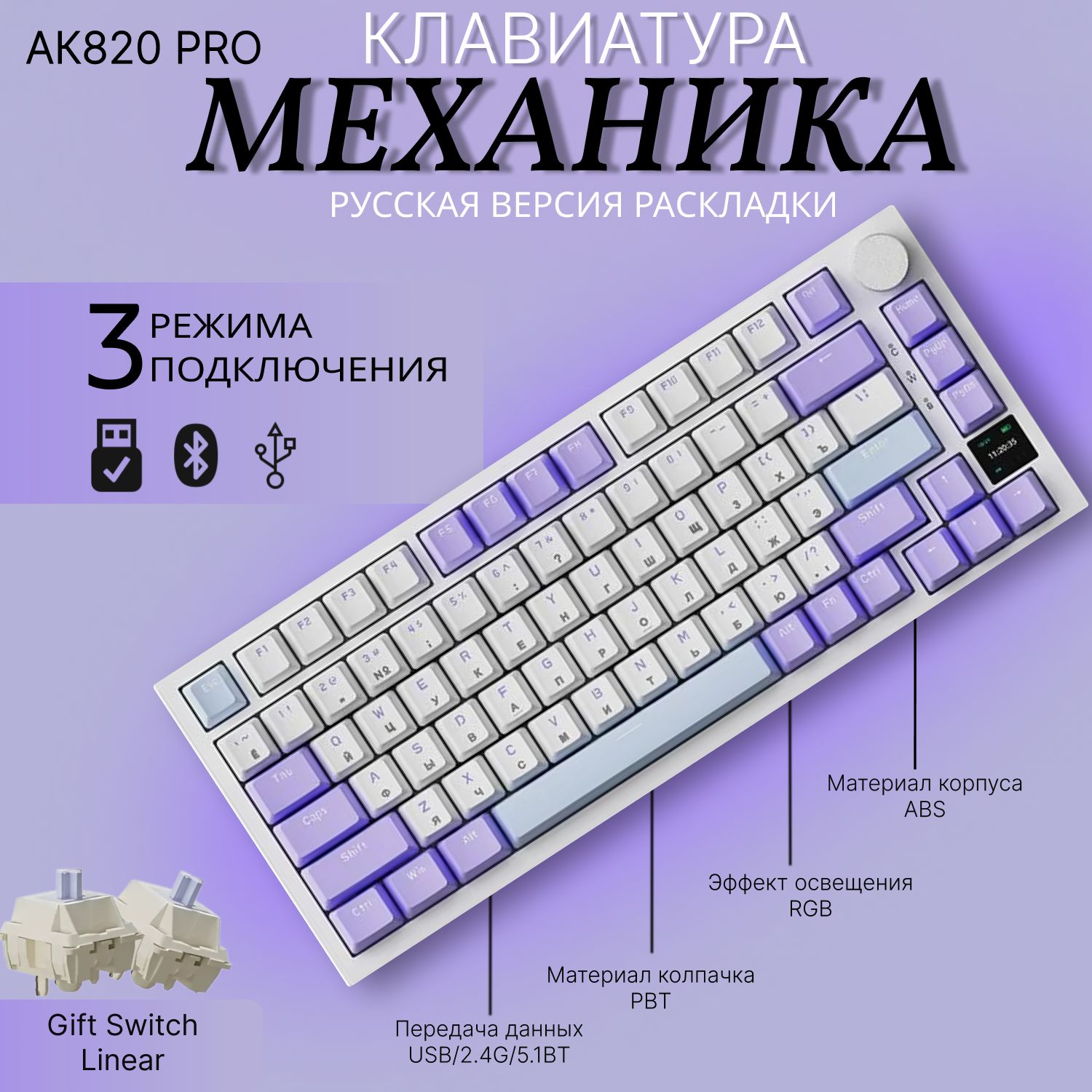 AJAZZ AK820 PRO Gift switch (Purple-White-Blue) клавиатура