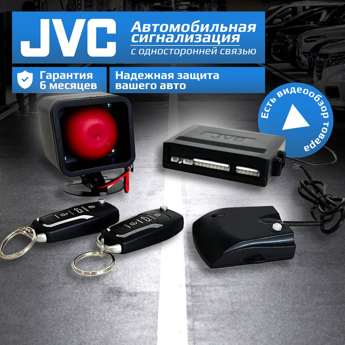 Сигнализация для автомобиля без автозапуска JVC K235 купить на