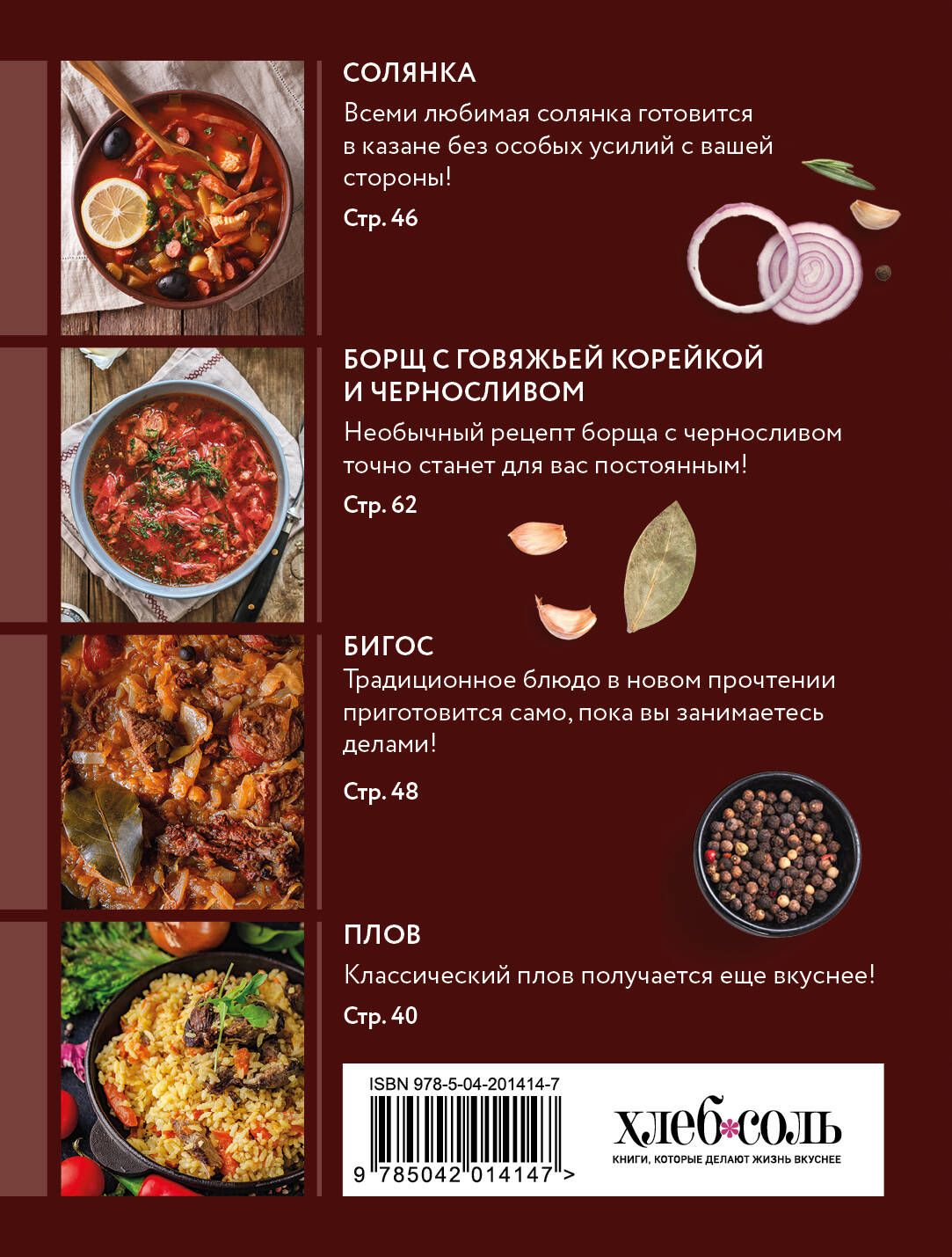 Готовим в афганском казане. Сборник лучших рецептов | Cooking in an Afghan Kazan: Best Recipes Collection - Ozon image 4