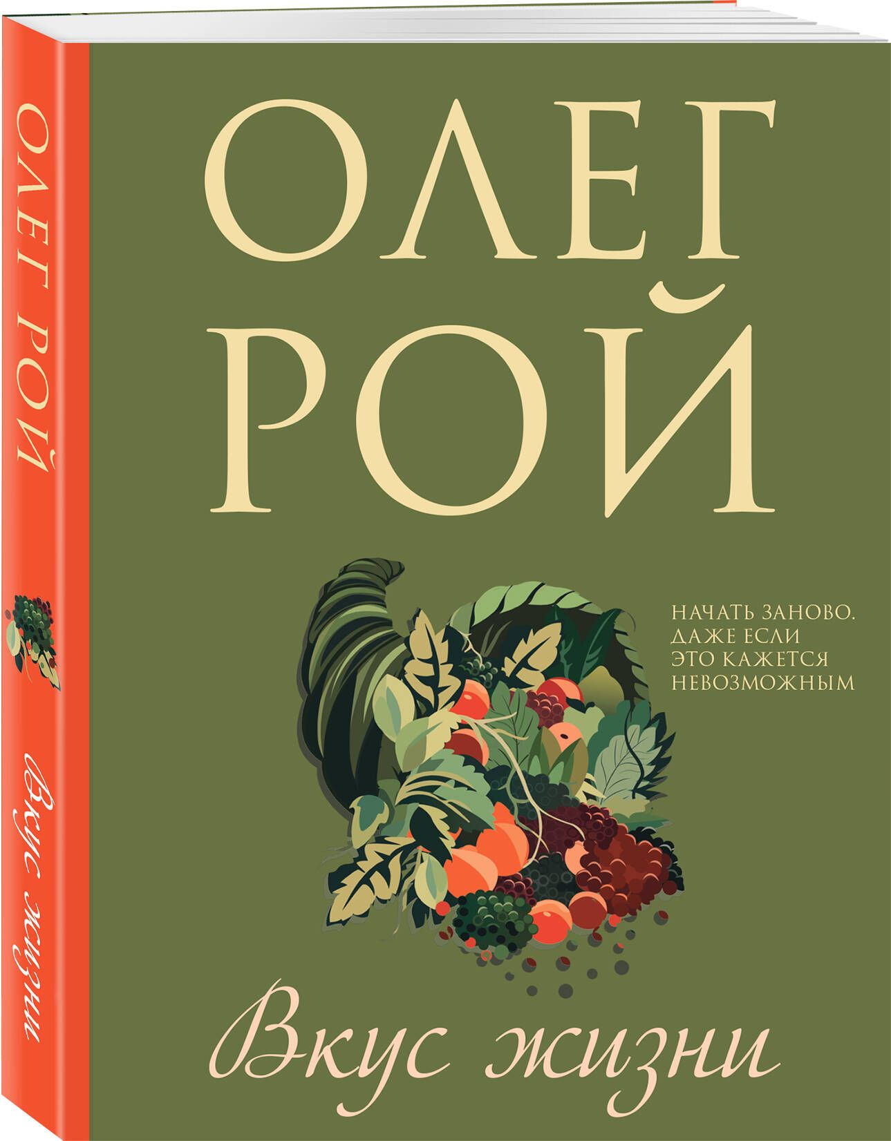 Вкус жизни | The Taste of Life - Ozon image 6