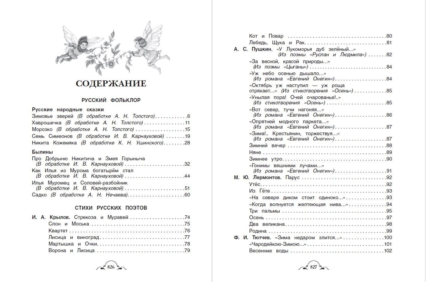 Все-все-все для внеклассного чтения | Everything for Out-of-Class Reading - Ozon image 7