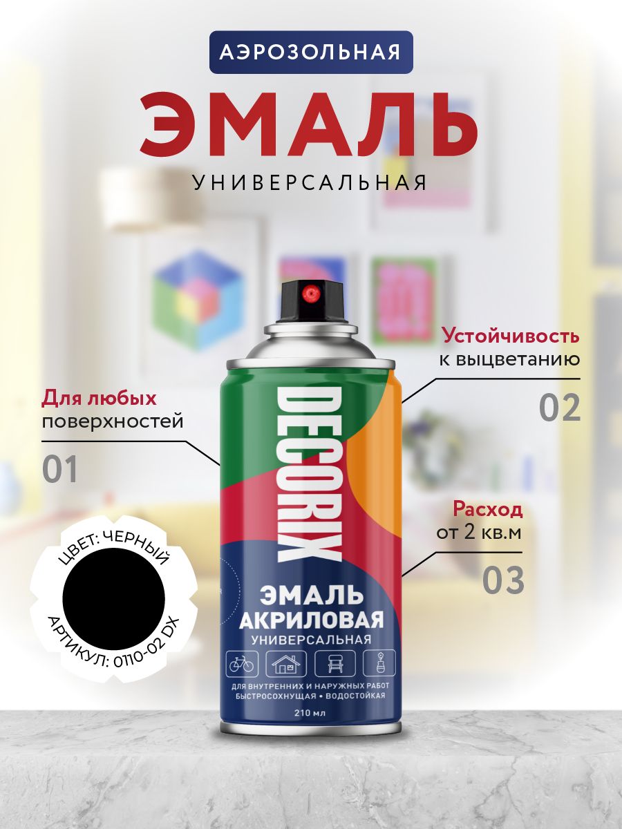 АэрозольнаяэмальуниверсальнаяDECORIXвбаллоне210млматовая,цветЧерный